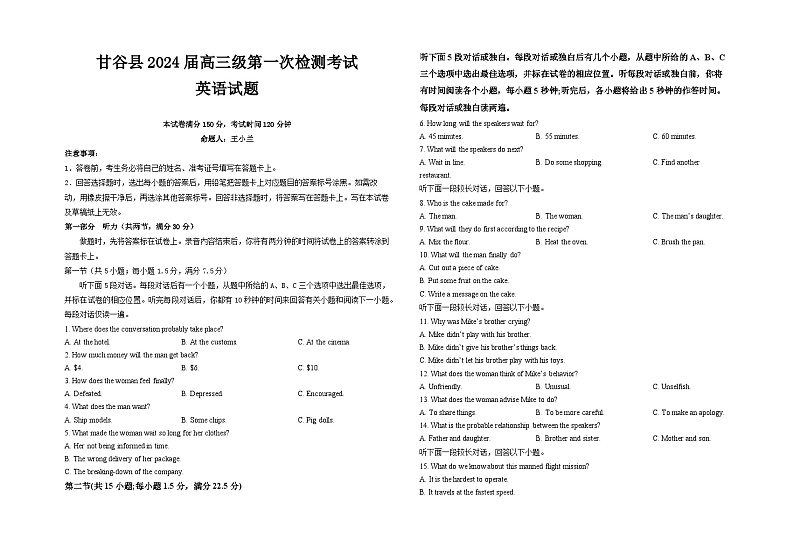 甘肃省天水市甘谷县2023-2024学年高三英语上学期第一次检测试题（Word版附答案）01