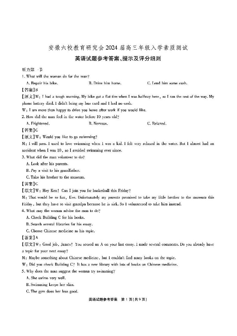 安徽六校高三联考2023高三入学考试英语试题及参考答案01