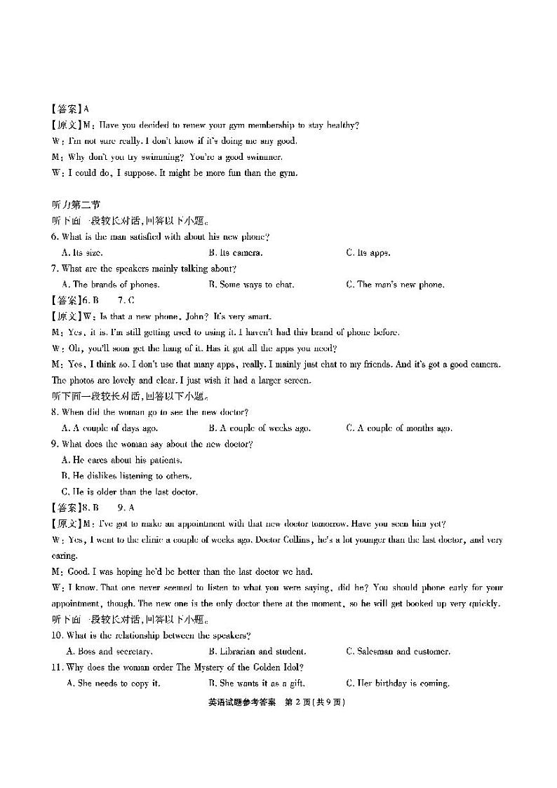 安徽六校高三联考2023高三入学考试英语试题及参考答案02