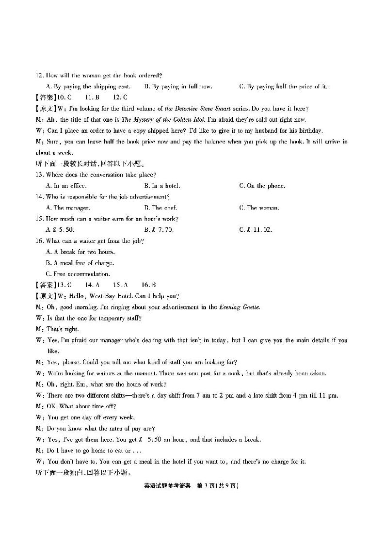 安徽六校高三联考2023高三入学考试英语试题及参考答案03