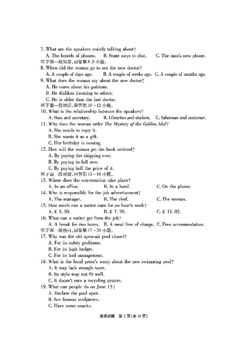 安徽六校高三联考2023高三入学考试英语试题及参考答案02