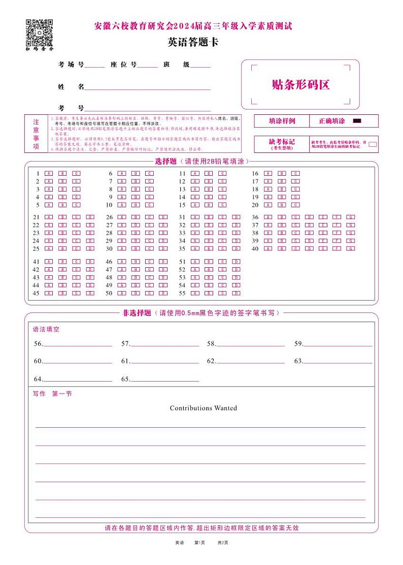 安徽六校高三联考2023高三入学考试英语试题及参考答案01