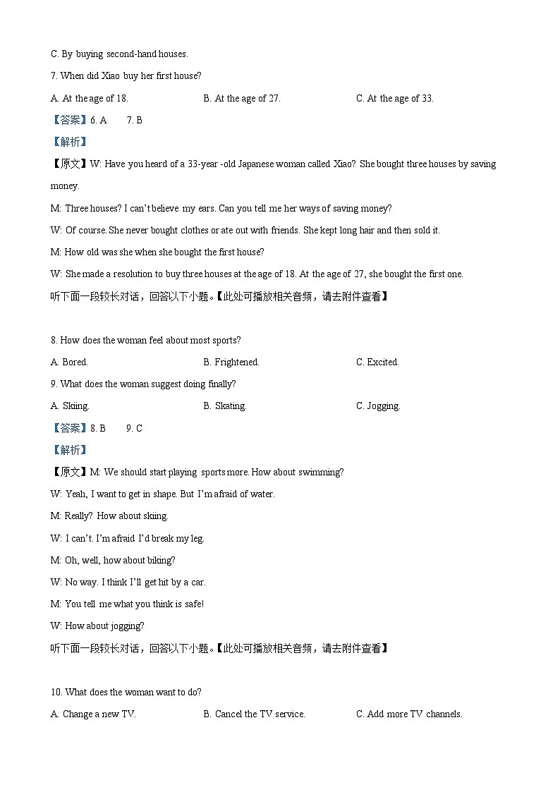 四川省泸县第一中学2023-2024学年高三英语上学期开学试题（Word版附解析）第3页