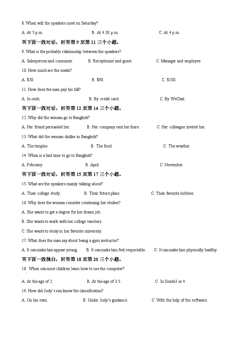 四川省成都市石室中学2023-2024学年高三英语上学期开学考试试题（Word版附解析）第2页