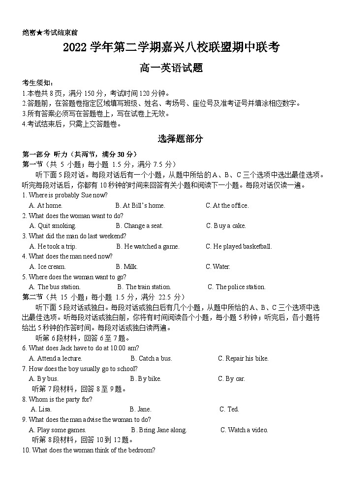浙江省嘉兴市八校联盟2022-2023学年高一英语下学期期中联考试题（Word版附答案）第1页