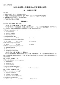 浙江省嘉兴市八校联盟2022-2023学年高二英语上学期期中联考试题（Word版附答案）