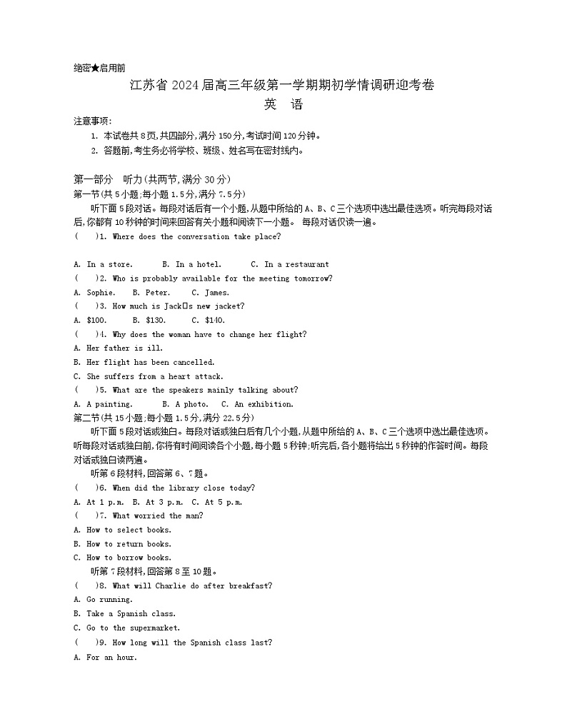 江苏省2023-2024学年高三上学期期初学情调研迎考英语含解析 试卷01