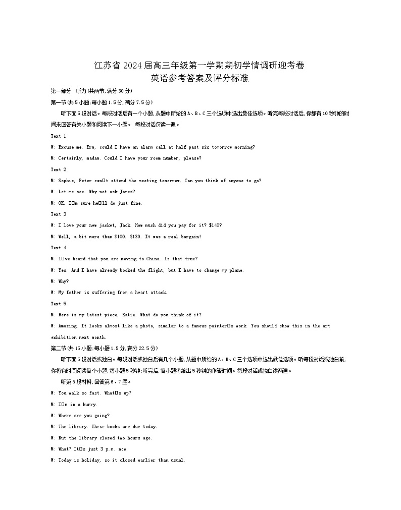 江苏省2023-2024学年高三上学期期初学情调研迎考英语含解析 试卷01