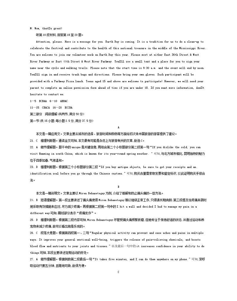 江苏省2023-2024学年高三上学期期初学情调研迎考英语含解析 试卷03