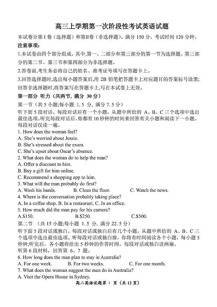 山东省菏泽市定陶区明德学校（山大附中实验学校）2023-2024学年高三上学期9月月考英语试题第1页