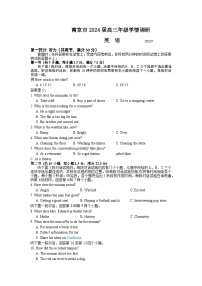 江苏省南京市2023-2024学年高三上学期9月学情调研英语试卷及答案（含听力）