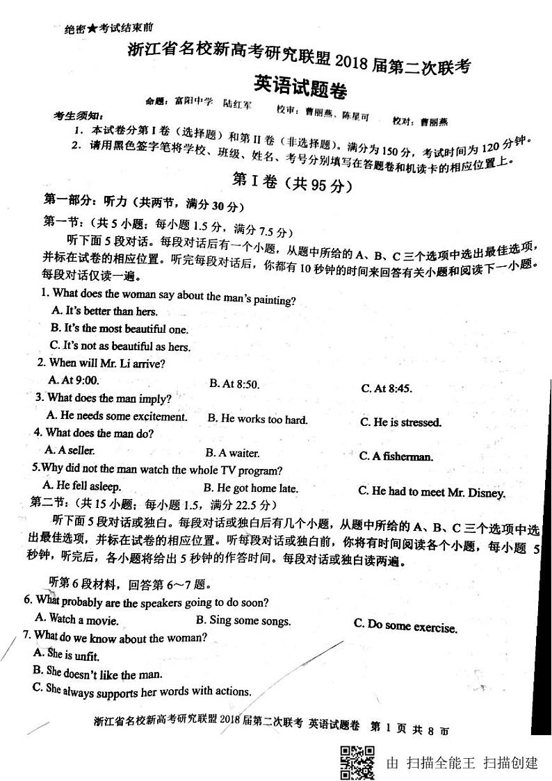 2018届浙江省新高考研究联盟高三第二次联考英语试题（PDF版）第1页