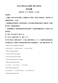 四川省资阳市乐至中学2023-2024学年高二英语上学期开学考试试题（Word版附解析）