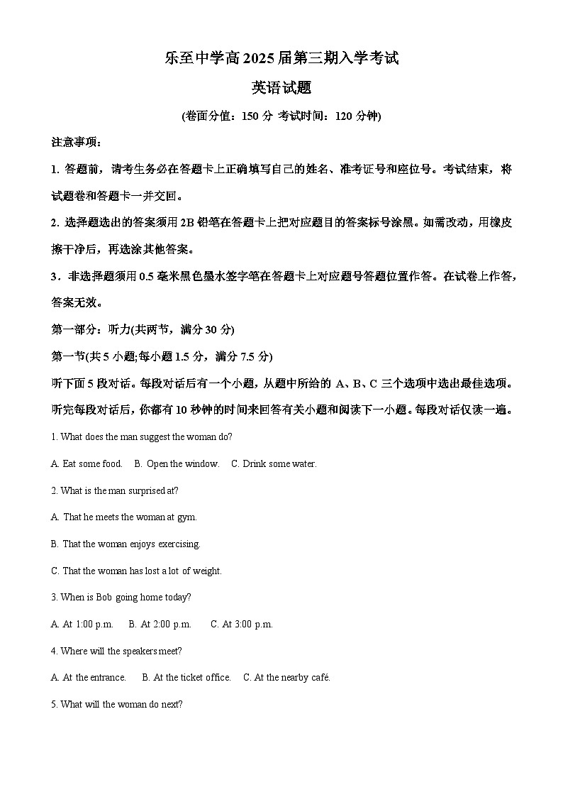 四川省资阳市乐至中学2023-2024学年高二英语上学期开学考试试题（Word版附解析）第1页