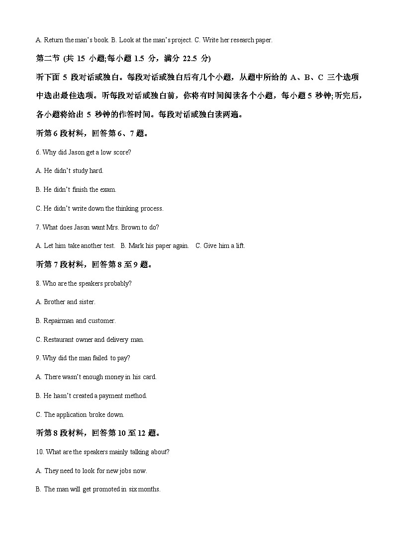 四川省资阳市乐至中学2023-2024学年高二英语上学期开学考试试题（Word版附解析）第2页