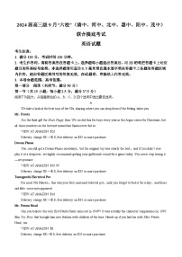 广东省清中、河中、北中、惠中、阳中、茂中等6校2023-2024学年高三上学期第一次联考英语