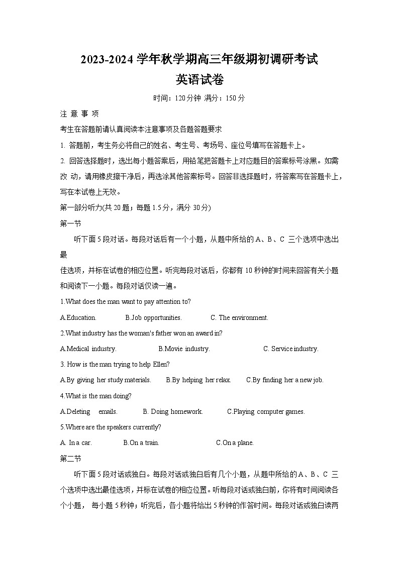 江苏省泰州中学2023-2024学年高三英语上学期期初调研考试试卷（Word版附答案）第1页