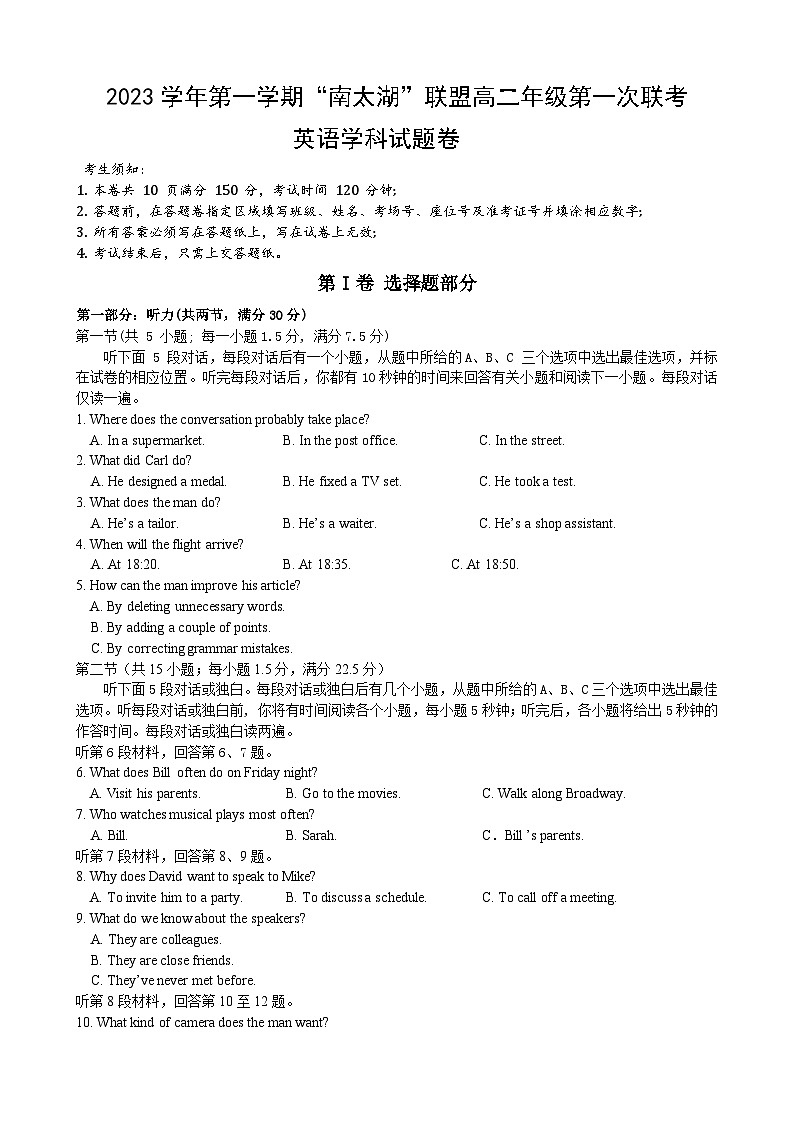 浙江省“南太湖”联盟2023-2024学年高二上学期第一次月考英语试题第1页
