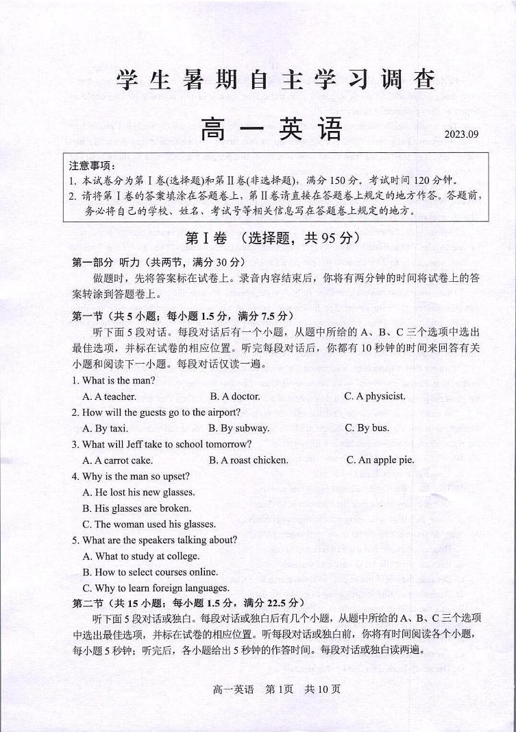 江苏省常熟市2023-2024学年高一上学期学生暑期自主学习调查英语试卷01