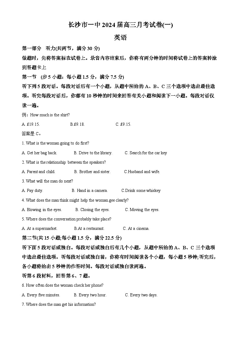 湖南省长沙市第一中学2023-2024学年高三英语上学期月考试卷（一）试题（Word版附解析）01