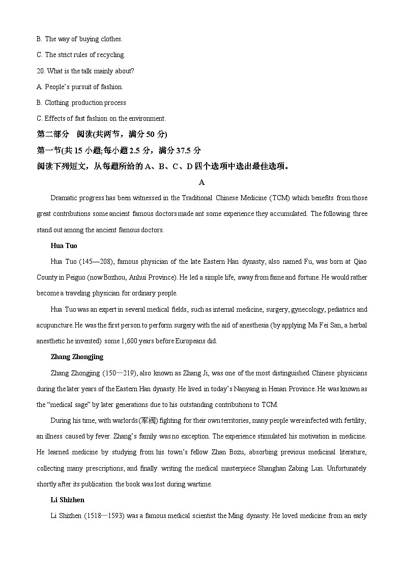 湖南省长沙市第一中学2023-2024学年高三英语上学期月考试卷（一）试题（Word版附解析）03