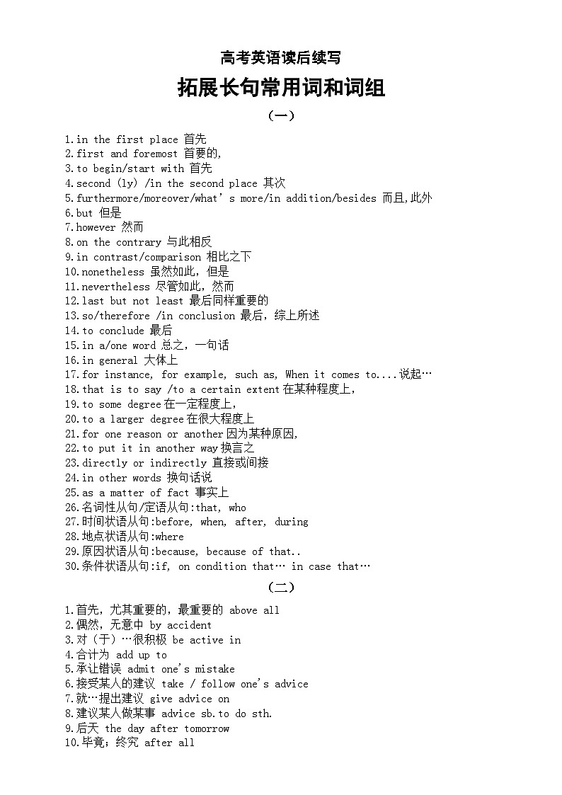 高中英语2024届高考复习读后续写拓展长句常用词和词组（共两组110句）01