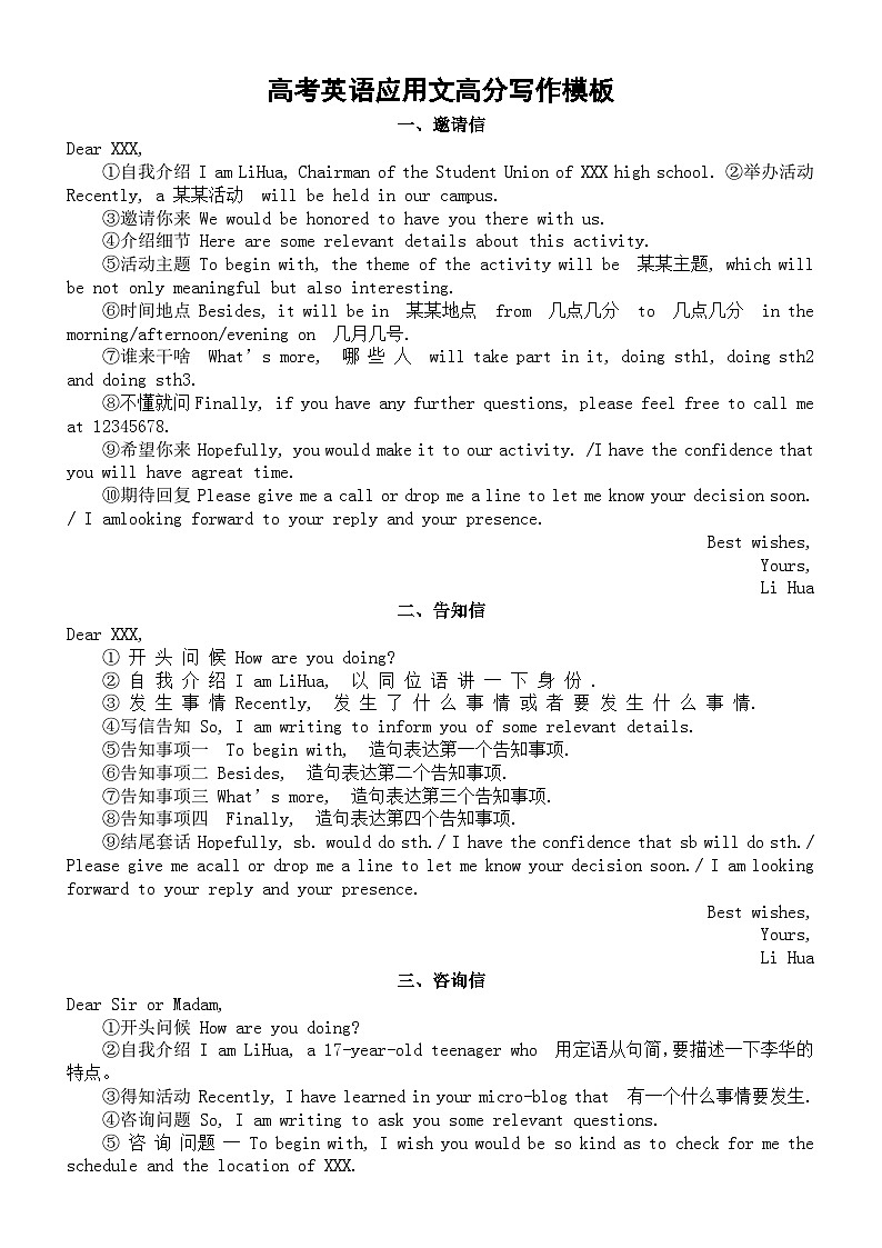高中英语2024届高考复习应用文高分写作模板（共10种体裁）第1页