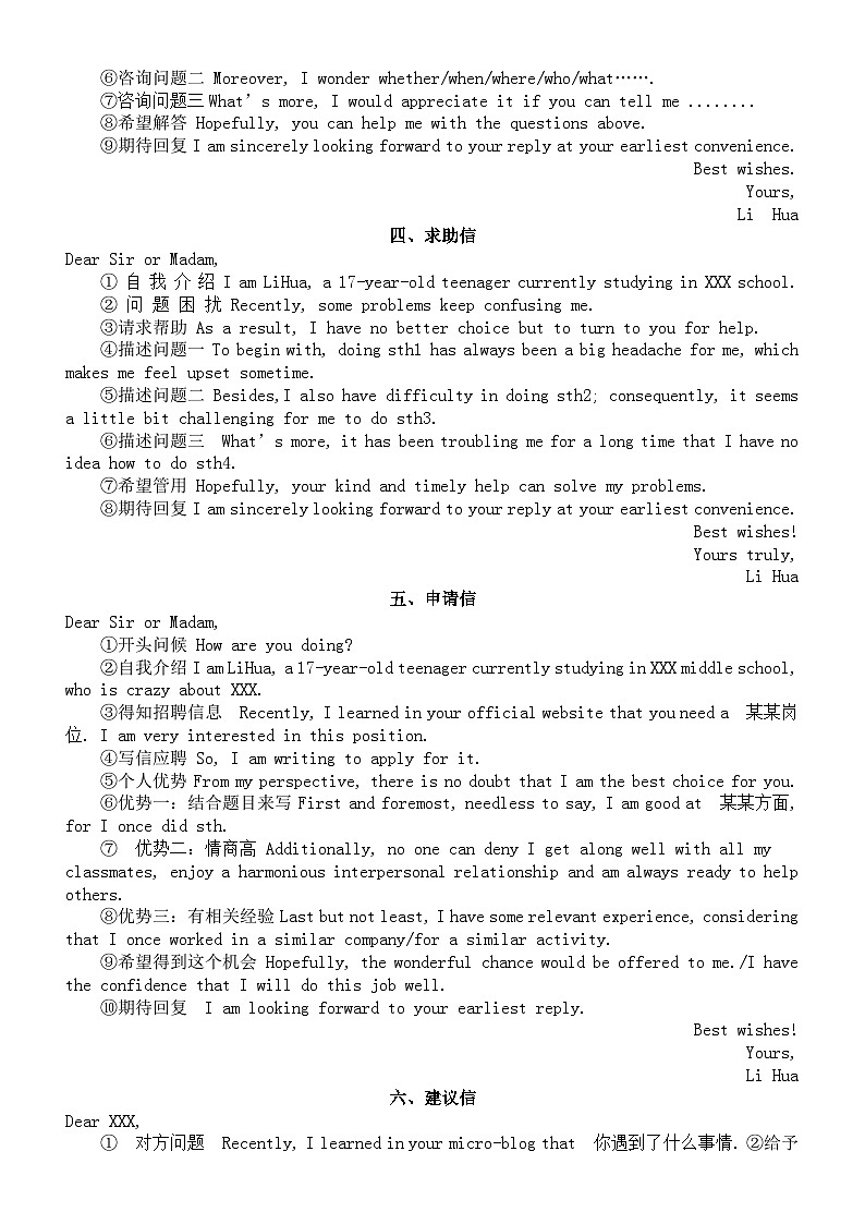 高中英语2024届高考复习应用文高分写作模板（共10种体裁）第2页