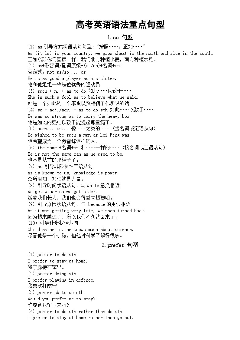 高中英语2024届高考语法复习重点句型汇总（共13个）第1页