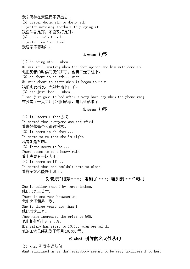 高中英语2024届高考语法复习重点句型汇总（共13个）第2页