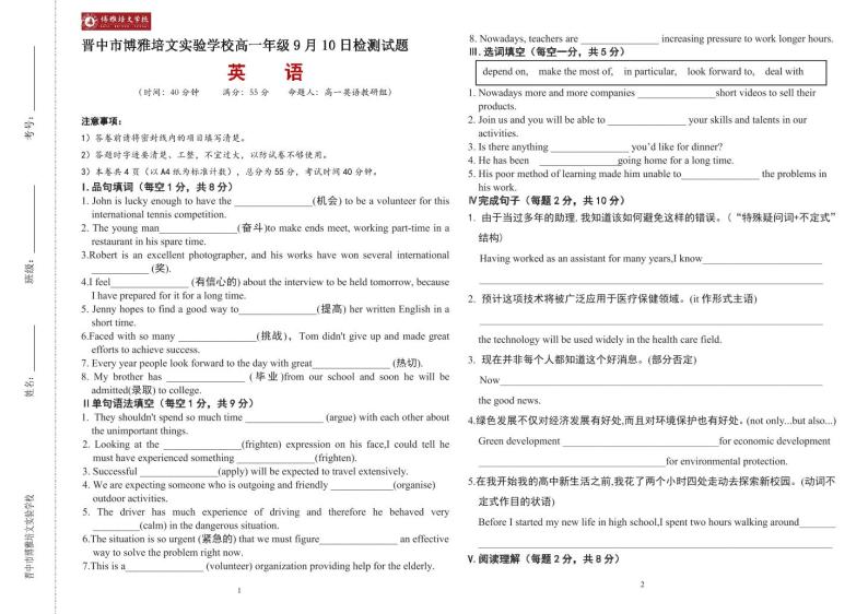 山西省晋中市博雅培文实验学校2023-2024学年高一上学期开学考英语试题01