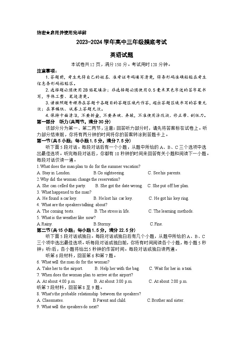山东省济南市2023-2024学年高三开学统考英语试题第1页