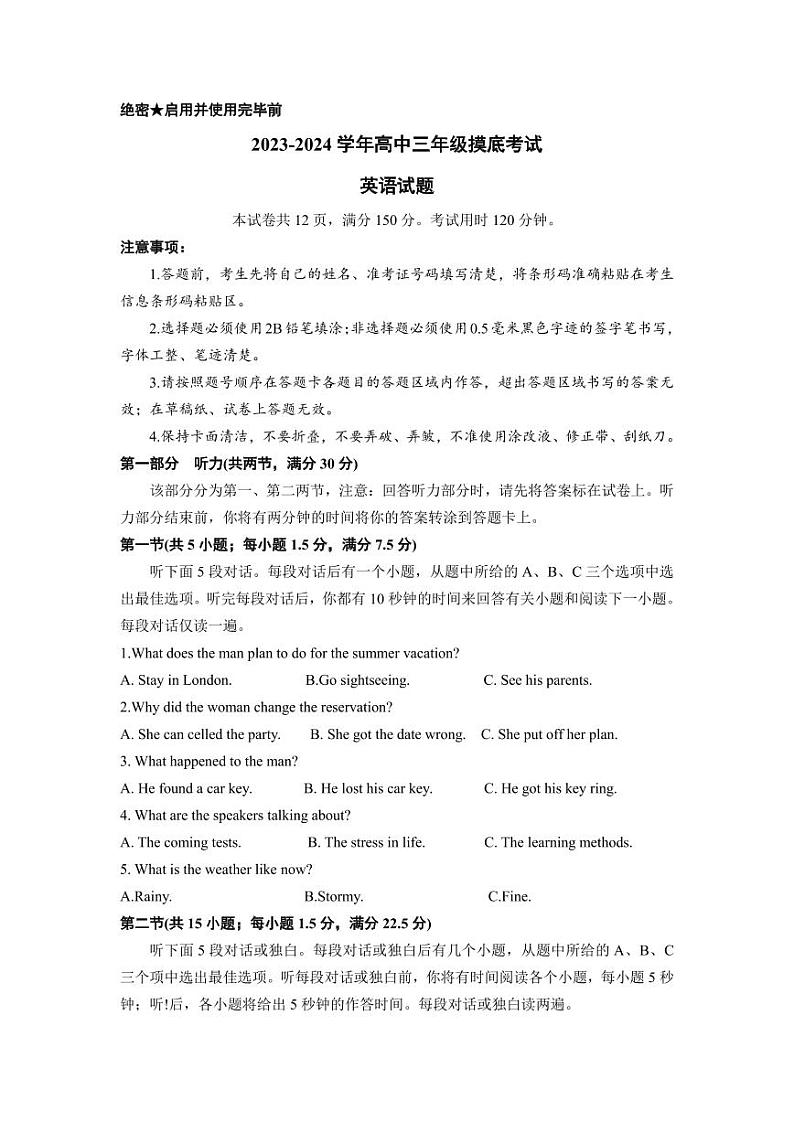 2024济南高三上学期开学摸底考试英语PDF版含答案01