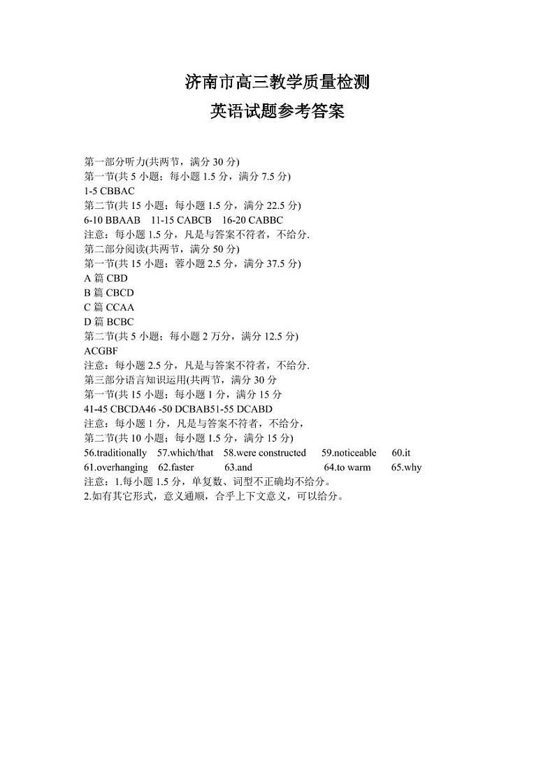 2024济南高三上学期开学摸底考试英语PDF版含答案01