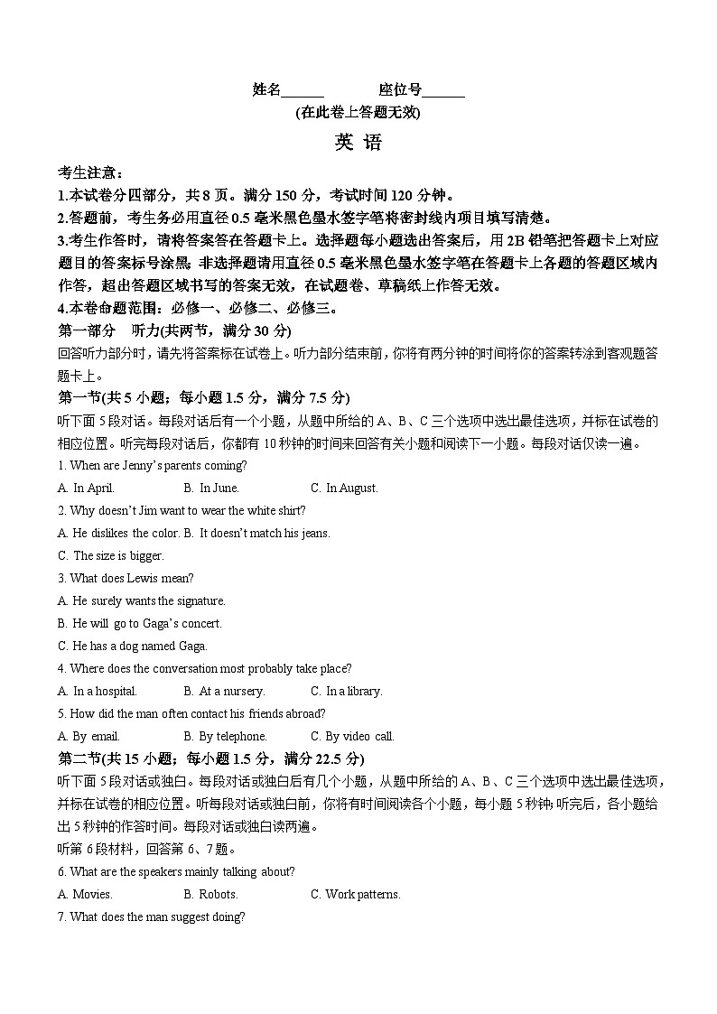 2024安徽省皖江名校高二上学期开学联考英语试题含解析（含听力）01