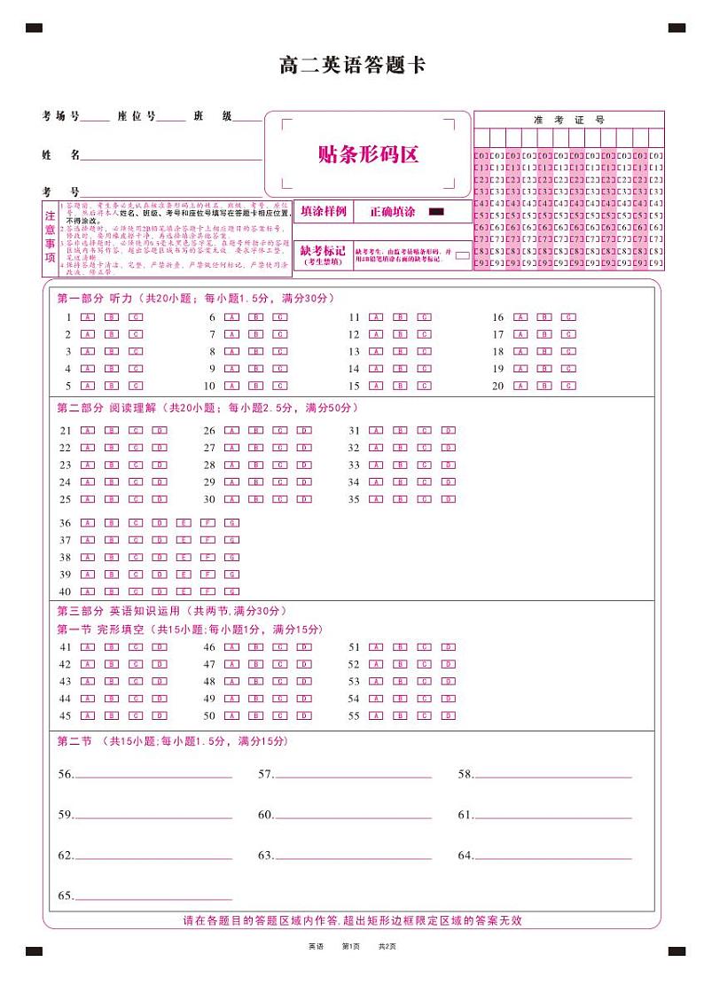2024安徽省皖江名校高二上学期开学联考英语试题含解析（含听力）01