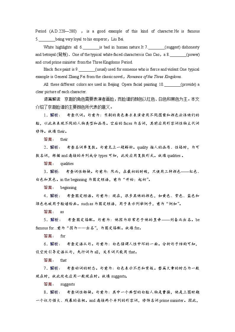 高考英语二轮复习练习：专题二语法填空1.2 Word版含解析第3页