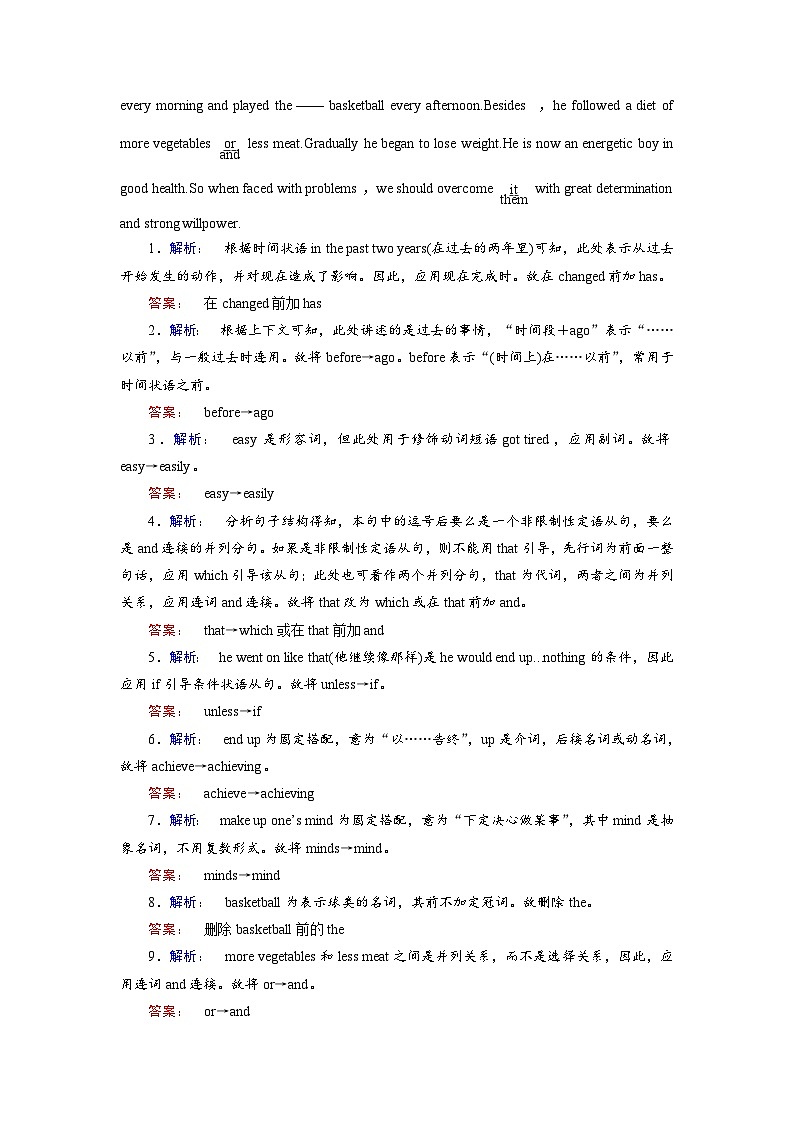 高考英语二轮复习练习：专题三 短文改错1.3 Word版含解析第3页