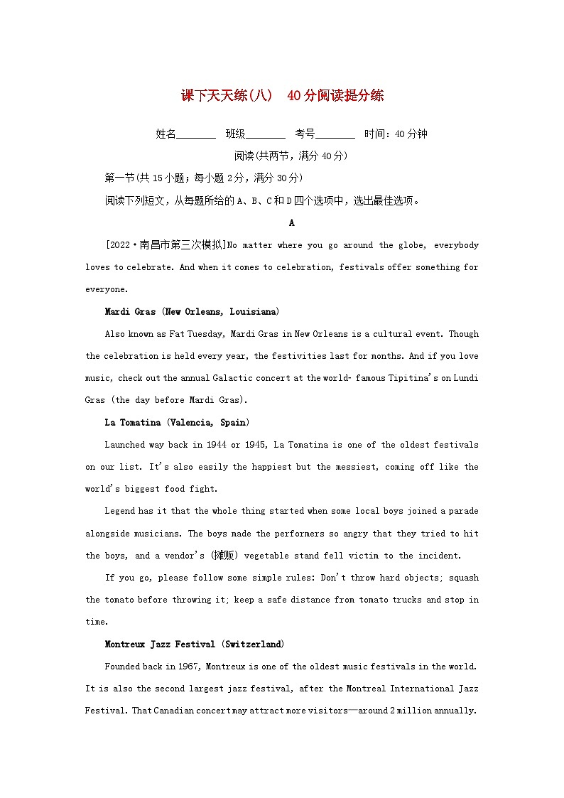 高考英语全程考评 特训卷 课下天天练八 含解析第1页