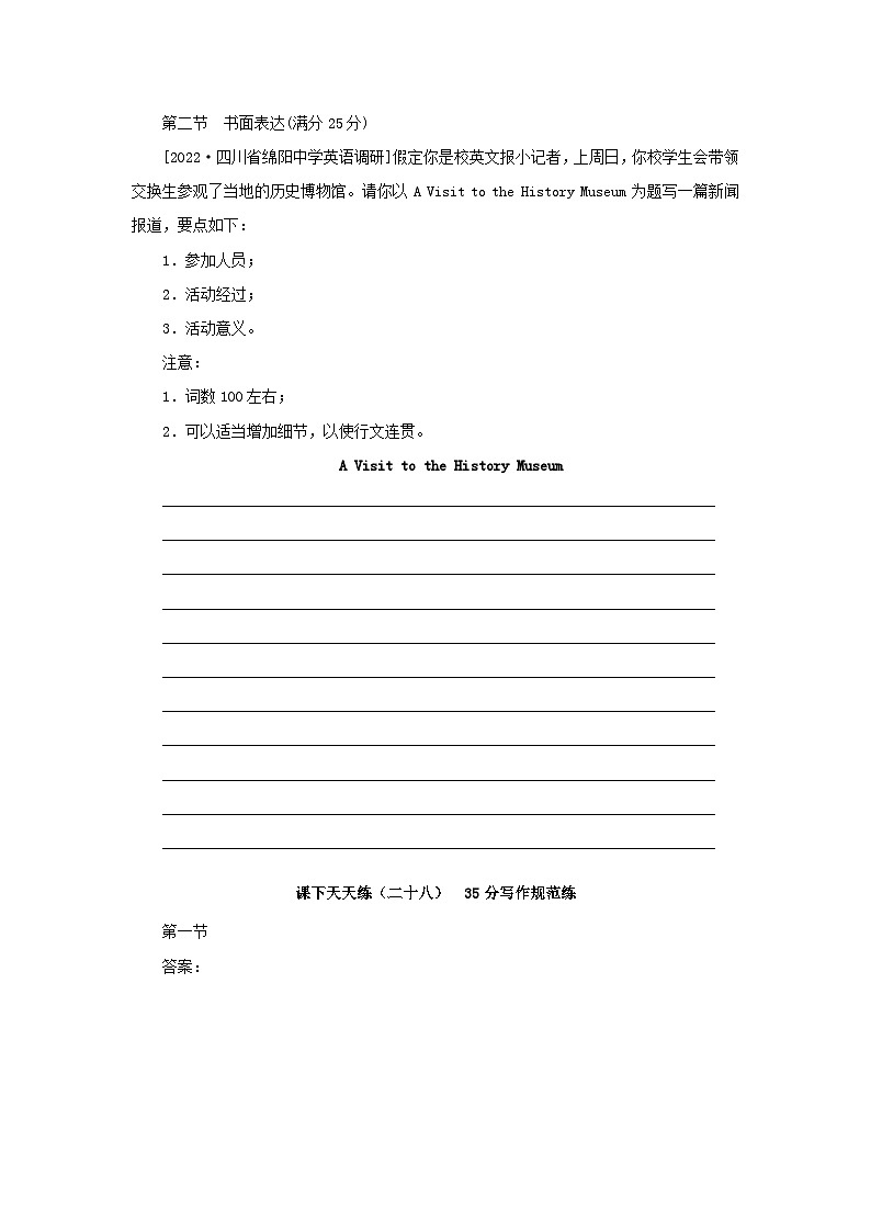 高考英语全程考评 特训卷 课下天天练二十八 含解析第2页