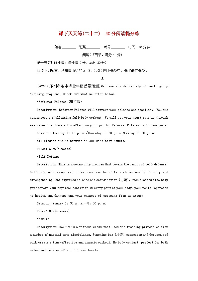 高考英语全程考评 特训卷 课下天天练二十二 含解析第1页
