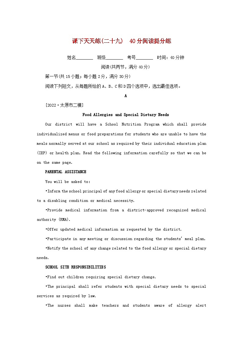 高考英语全程考评 特训卷 课下天天练二十九 含解析第1页