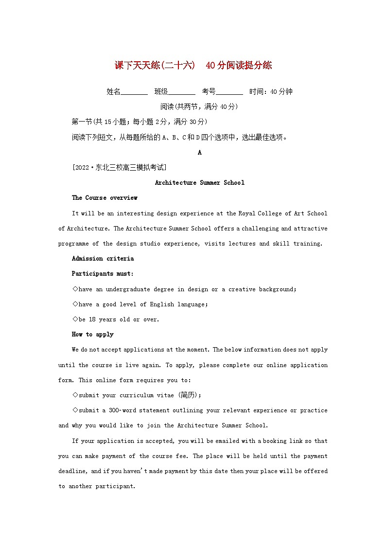 高考英语全程考评 特训卷 课下天天练二十六 含解析第1页