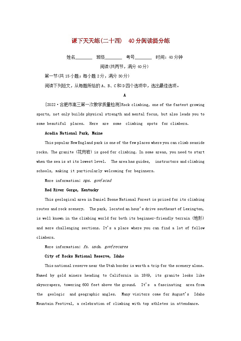 高考英语全程考评 特训卷 课下天天练二十四 含解析第1页