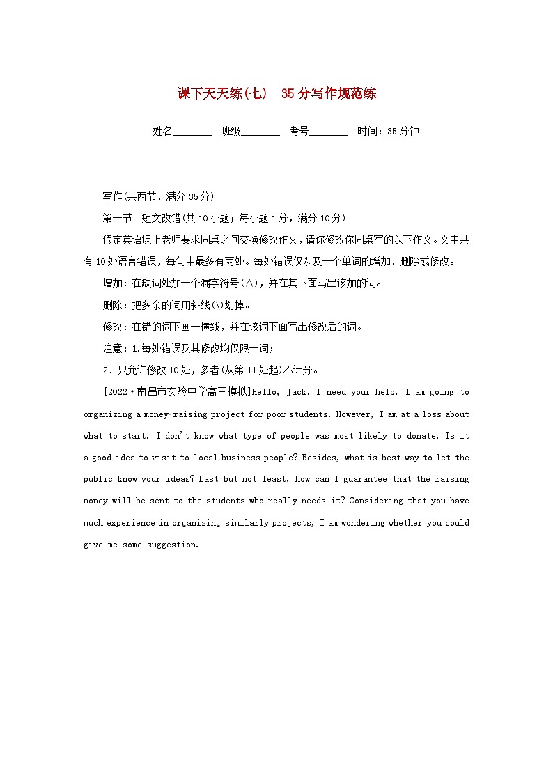高考英语全程考评 特训卷 课下天天练七 含解析第1页