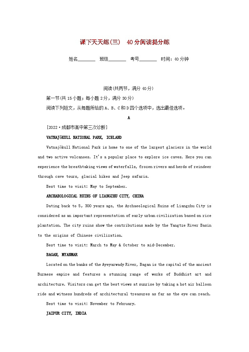 高考英语全程考评 特训卷 课下天天练三 含解析第1页
