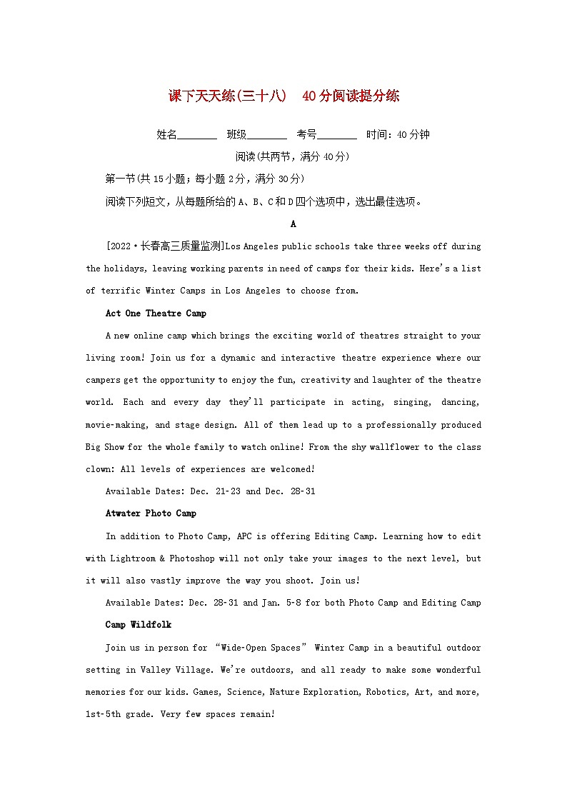 高考英语全程考评 特训卷 课下天天练三十八 含解析第1页