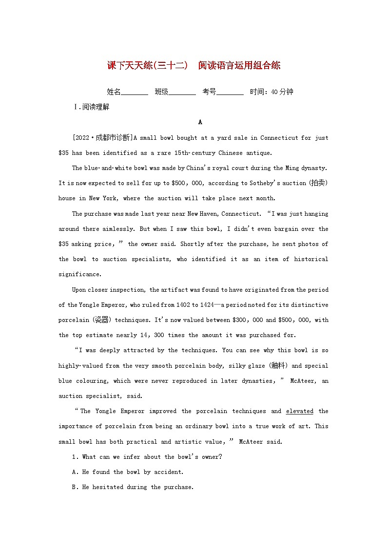 高考英语全程考评 特训卷 课下天天练三十二 含解析第1页