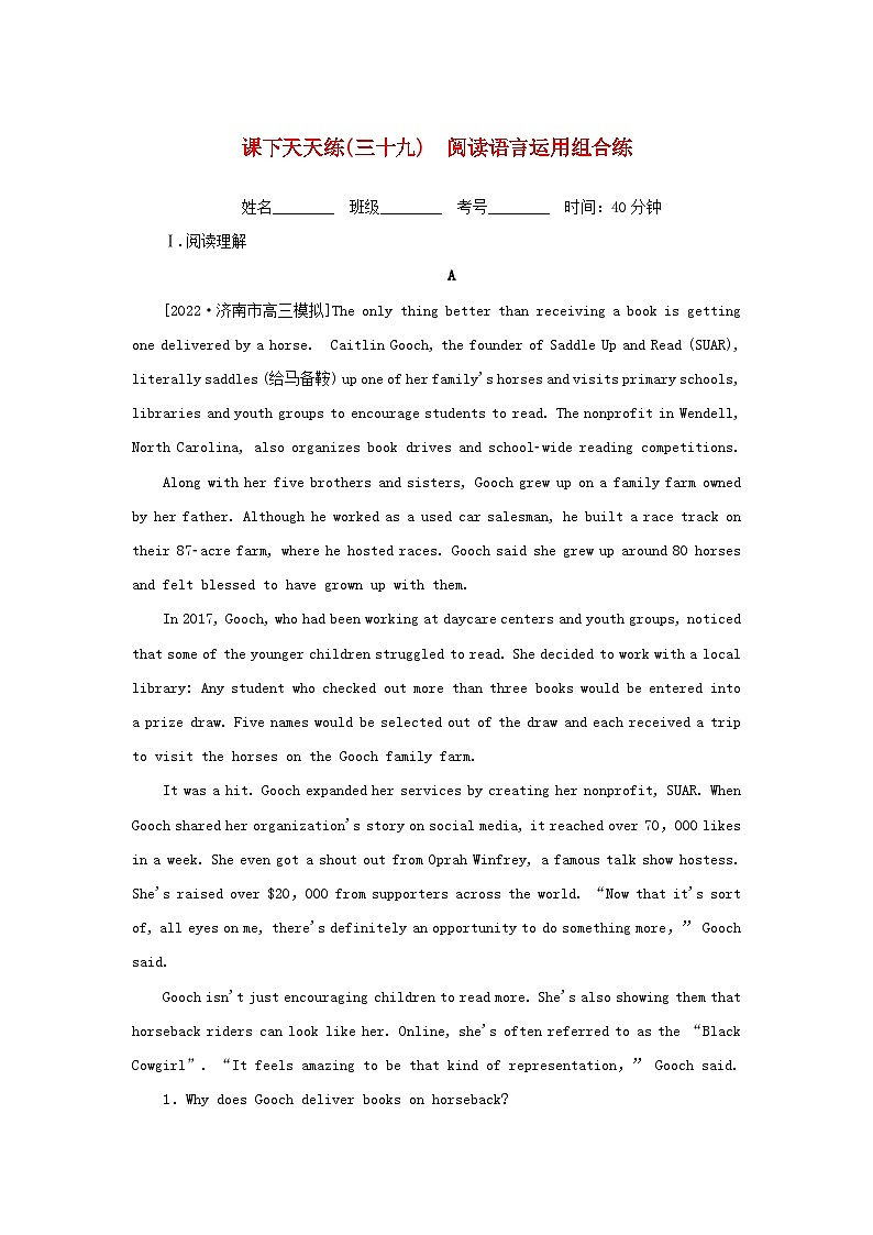 高考英语全程考评 特训卷 课下天天练三十九 含解析第1页