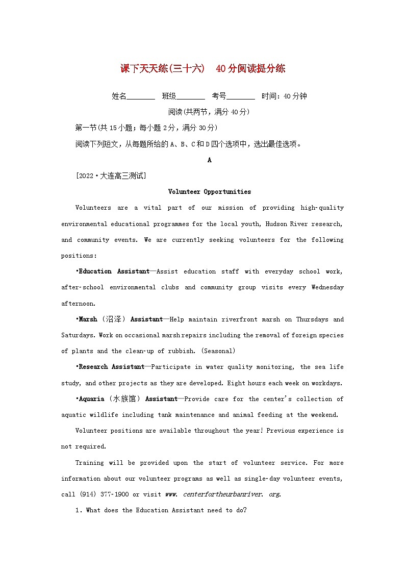 高考英语全程考评 特训卷 课下天天练三十六 含解析第1页